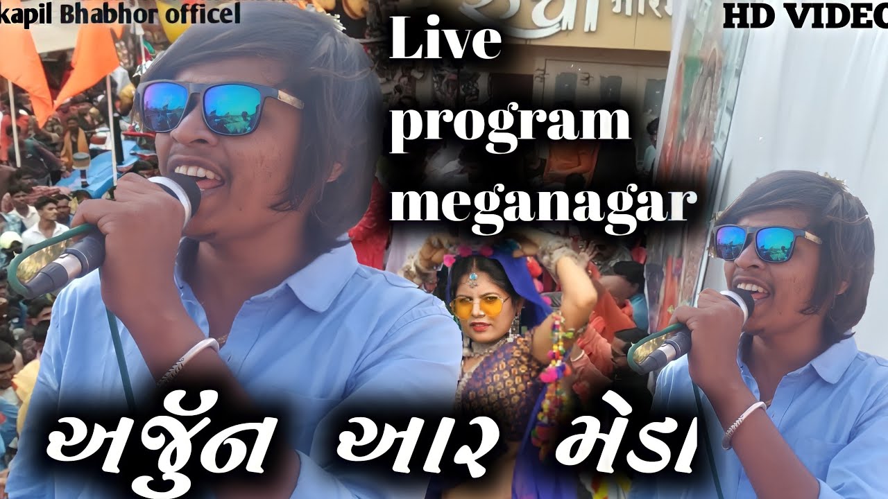 ARJUN R MEDA Live program meganagar 2022 #arjun_r_meda #garmi - YouTube