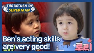 Ben's acting skills are very good! (The Return of Superman) | KBS WORLD TV 210516