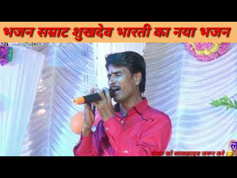 superhit-shiv-bhajan-2019//voice-shukhdev-bharti