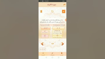 قراءات شرح متن الشاطبية ٥٩"باب فرش الحروف سورة الأنبياء"، القارئ :شفيع حمادة 🌺🌺🌺