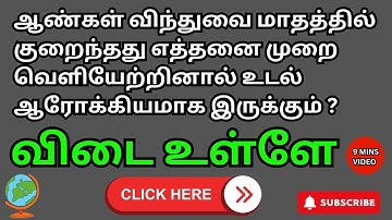 TAMIL GK QUIZ | GK IN TAMIL | TAMIL GK QUESTIONS | 9 MIN | EP 15