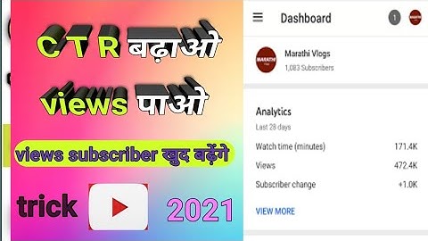 2021 youtube trick | CTR BADHAO VIEWS PAO|| How to increase impression click through rate?