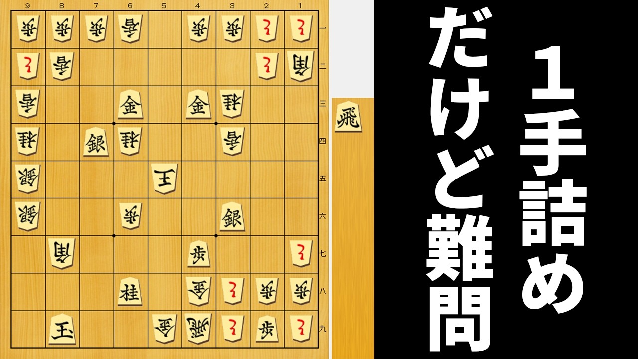 最高難度の1手詰めがあまりにも凄すぎた