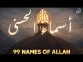 لأول مره أسماء الله الحسنى بصوت القارئ علاء عقل هدوء و سكينة لا توصف   