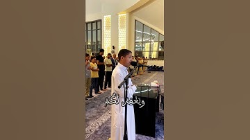 تلاوة خاشعة للشيخ/ احمد خليفه من سورة " الانفال" صلاة العشاء من مسجد الإمام أبي حنيفة بمدينة العبور