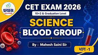 CET 2026 Science | Blood Group (रक्त समूह) Part-1 | Complete Biology Class | Mahesh Saini Sir