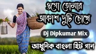 Oh your sky is in two eyes Dj Song Bengali Adhunik Song | Dj Dipkumar Ramix