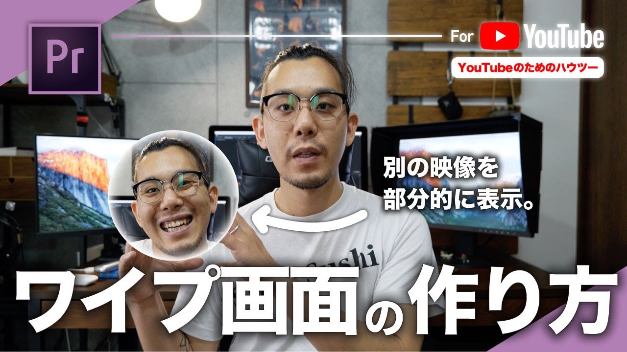 ワイプ と は
