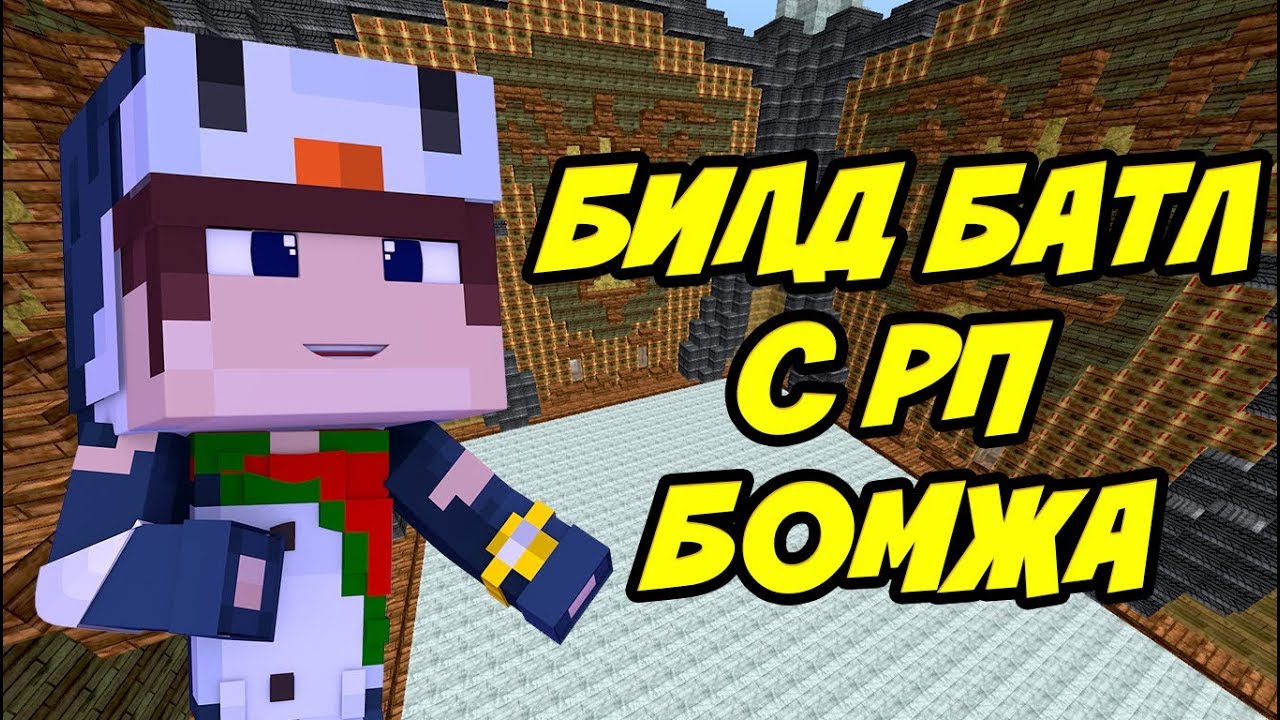 Текстур пак бомжа 1. 5. Мод на бомжа в майнкрафт. Ресурс пак бомжа. Текстур пак выживание бомжа в россии.