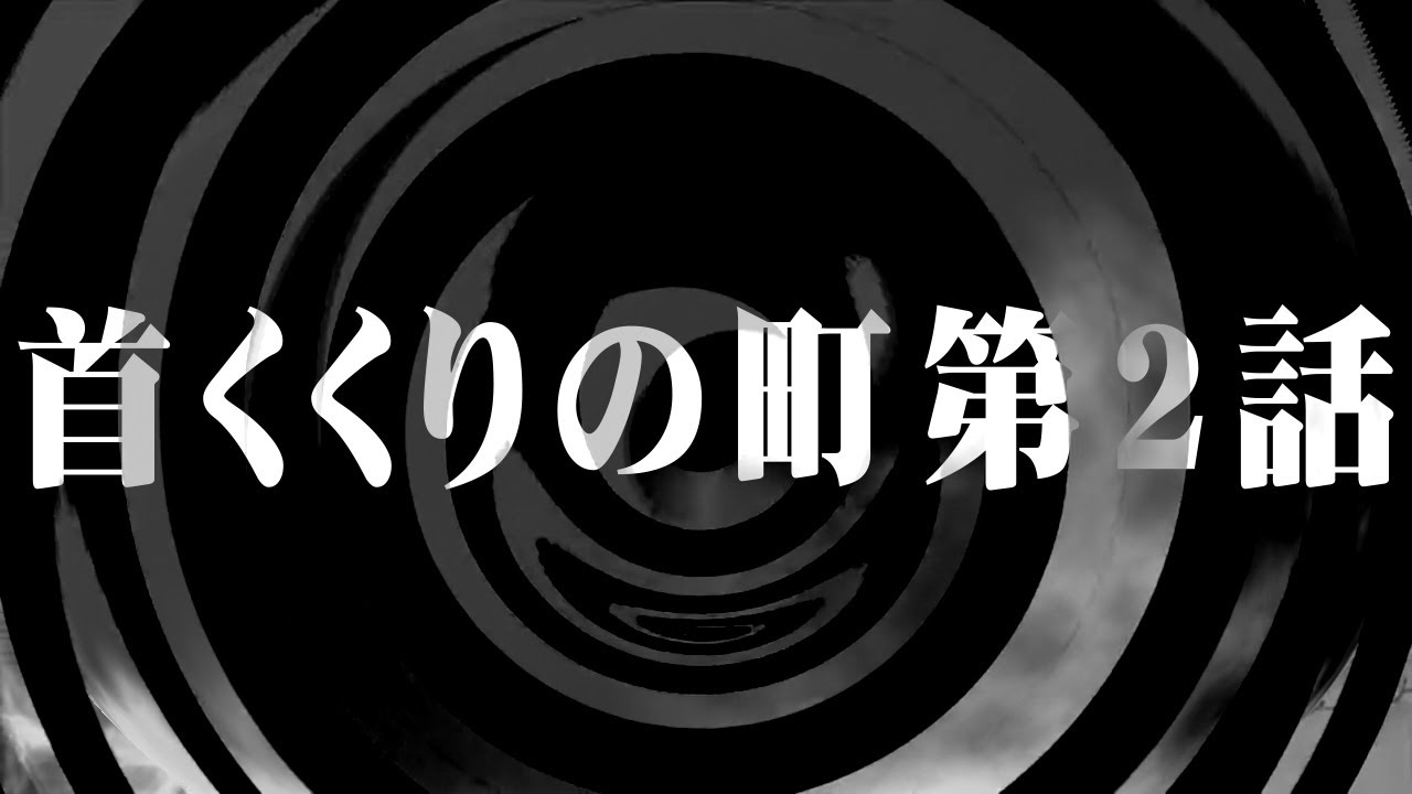 朗読 首くくりの町 第2話 夜行列車 Youtube