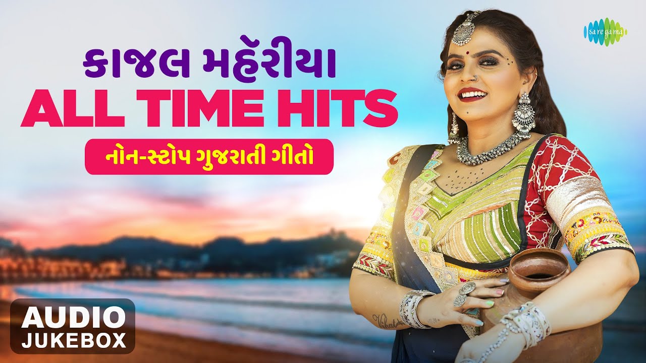Kajal Maheriya   All Time Hits  Kajal Na Dil Ma Rehjo  Tame Bov Jabara  Non   Stop Gujarati Songs