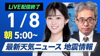 ウェザーニュースの配信のサムネイル画像