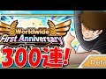 【たたかえドリームチーム グローバル版】実況#715 300連でコンプなるか！？Did I complete in 300 pulls?【Captain tsubasa dream team】