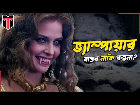 ভিডিও: কমনীয় ভ্যাম্পায়ার বা সাধারণ ড্যাফোডিল