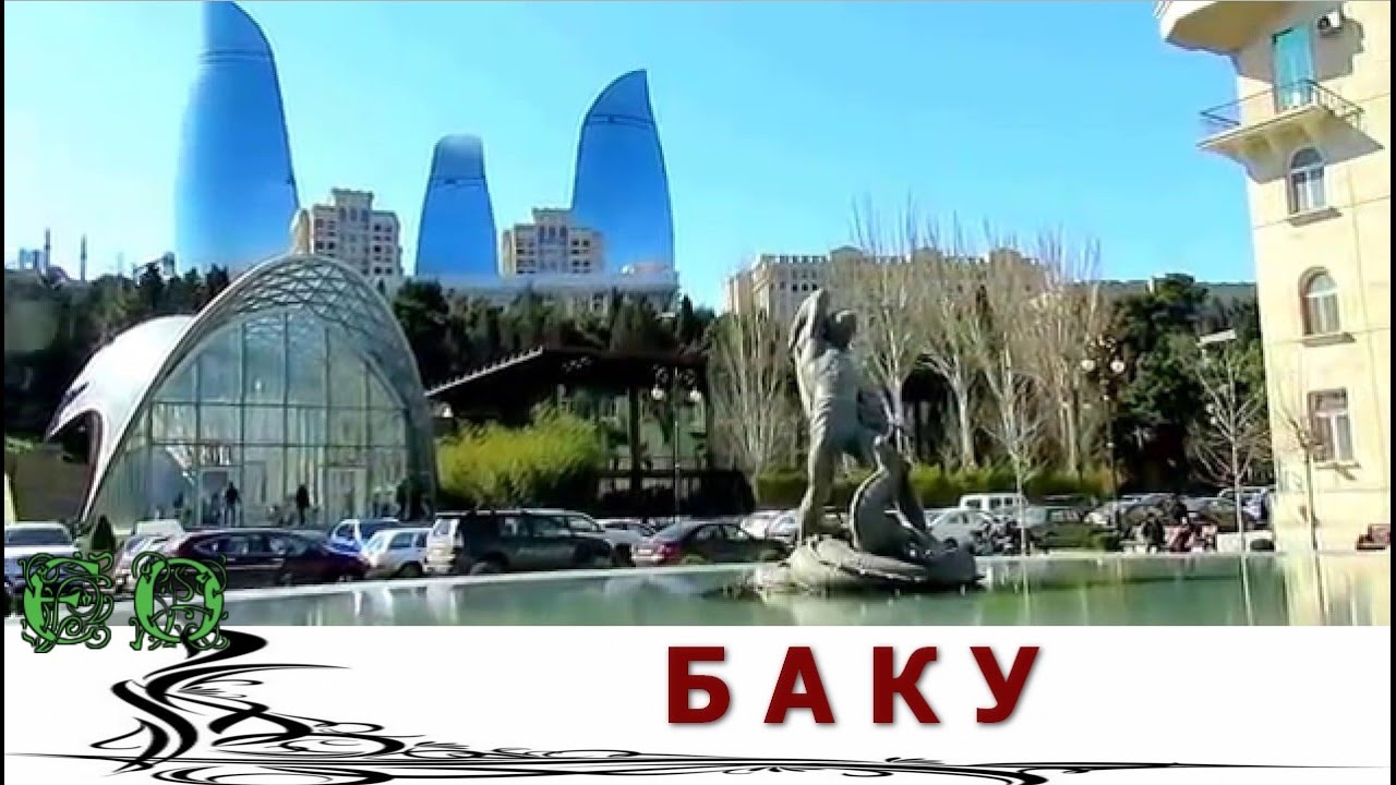 Картинки про, баку картинки с надписями