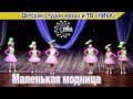 Маленькая модница