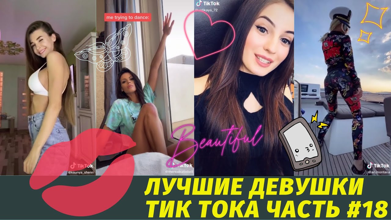 Посмотри тик ток мод. Tik Tok девушки. Тик ток киргизка.