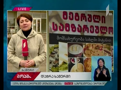 ხაშურში სკოლის ორი მოსწავლე დაჭრეს