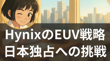 【特集】SK Hynix EUVフォトレジスト国産化で日本独占市場に挑む【聞く経済ニュース】