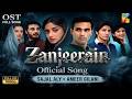 Zanjeerain OST Full Song 2026 Ahsan Khan Sajal Aly Pakistani Drama OST Episode 1 Coming Soon 