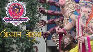 Raja Mira Bhayander cha Aagman Sohala | Ganpati songs | Om ganpatye namah