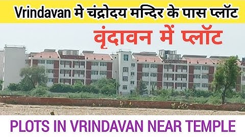 Vrindavan मे प्लॉट | Plots in vrindavan near Prem Mandir | Plot sale vrindavan #vrindavan #plots
