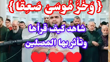 "خشوع مبهر | وليد مهساس سورة الاعراف |صلاة التراويح"