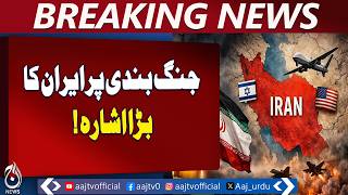Iran US Proposal Review | Pakistan Mediation Role | Ismail Baqaei Statement - Aaj Pakistan News