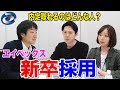 エイベックスの採用担当者に面接形式で新卒採用事情を聞いてみた！