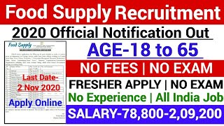 Food Supply Department Recruitment 2020|Govt jobs in Oct 2020|Latest Govt jobs 2020|Nov 2020 Jobs