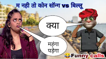 Main nahi toh kaun | Srushti tawade rap song | Srushti tawade vs billu | Nazz vs srushti