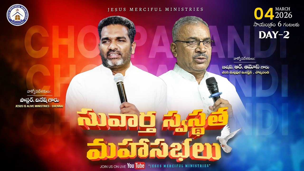 🆕రక్షణ సువార్త స్వస్థత మహాసభలు | | DAY 2 EVENING || Bishop R AMOSE GARU @JesusMercifulMinistries