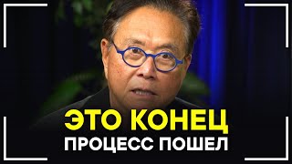 Роберт Кийосаки - Доллару Конец! Америке Конец! Это начало конца! СМОТРЕТЬ ВСЕМ!