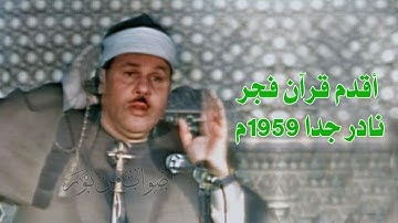 لشيخ محمود علي البنا نادرة سورة البقرة 177-187 قرآن...