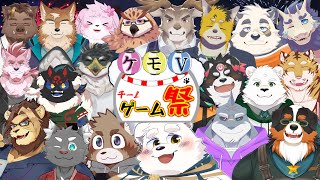 【企画配信】20人のケモノVtuberでチーム対抗のゲーム祭