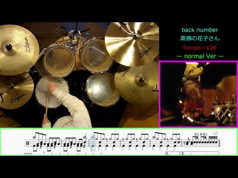 高嶺の花子さん／back number　【ちょっと簡単ver／譜面有】