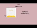 YOASOBI / Loving You (「好きだ」English Ver. ) lyrics (Perfect Lyric Sync)