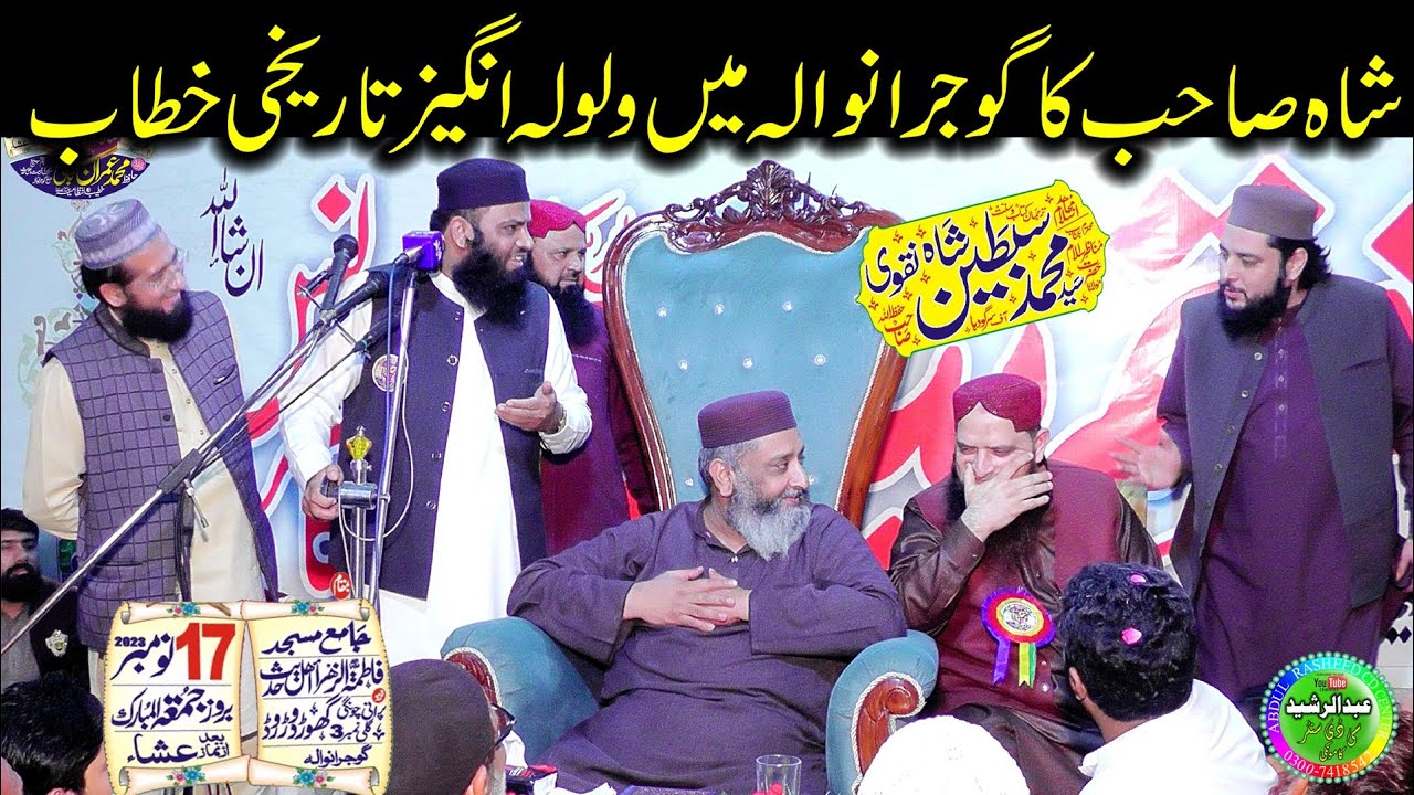 Syed Sabtain Shah Naqvi | Fatima Tuz Zahra Masjid Gujranwala 2023