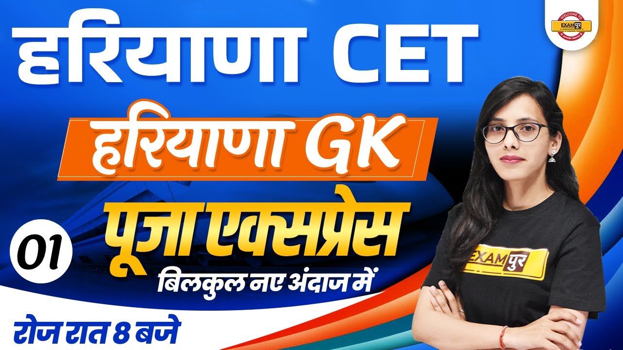 Haryana CET Haryana GK Class HSSC CET Haryana GK MCQs Haryana GK Quiz Haryana GK By Pooja