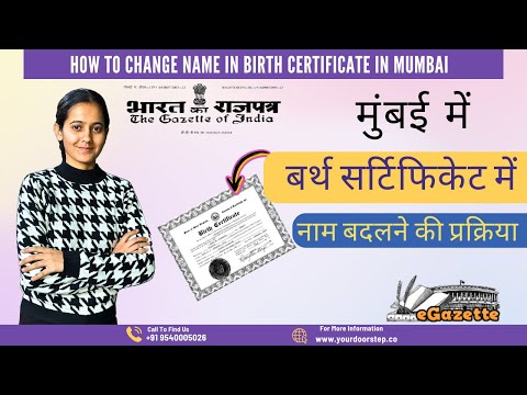 Name change in birth certificate in Mumbai step by step