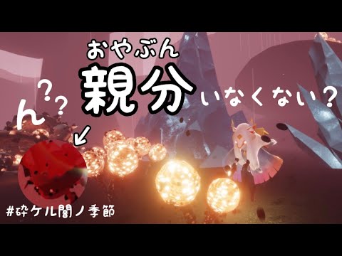【sky星を紡ぐ子どもたち】砕ケル季節のシステムの変化についていけない星の子がコチラ。