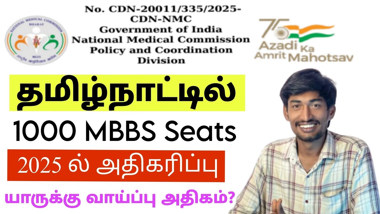 1000 MBBS Seats Increase In Tamilnadu | Round 3 Choice Filling | NMC 2025 Latest Update | TTG 