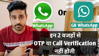 whatsapp or gb whatsapp otp not coming | gb whatsapp par otp nahi aa raha kya kare screenshot 2