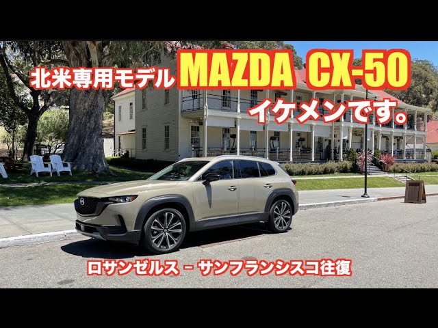I want this to be sold in Japan too❗️ MAZDA CX-50 - YouTube