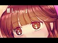 「推しなんです。」/巡音ルカ