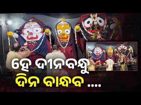 ଆଜି ରବିବାର ମହାପ୍ରଭୁ ଚକାଡୋଳା ଭକତ ଭାବ ବିନୋଦିଆଙ୍କ ଆଳତି ଦର୍ଶନ କରନ୍ତୁ  #knewsodisha