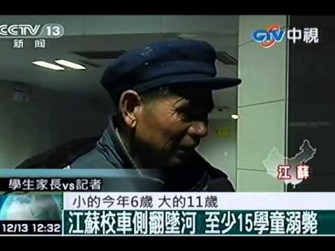 江蘇校車側翻墜河 至少15學童溺斃