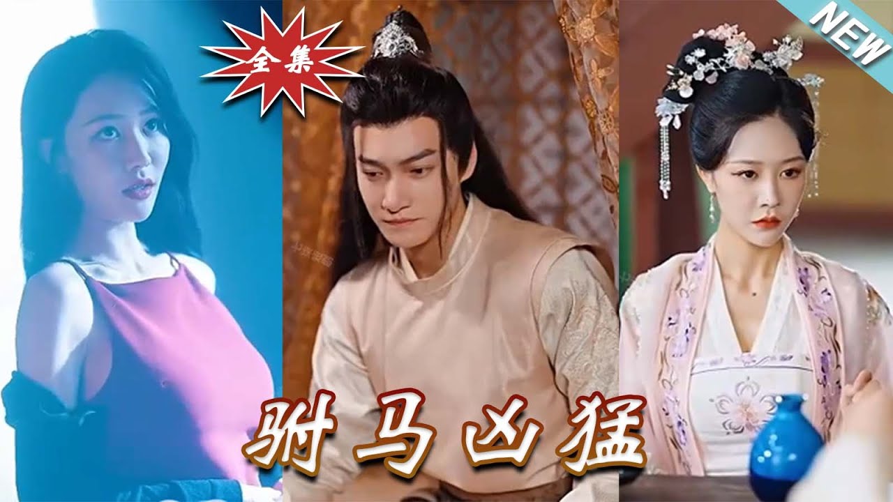 戰神駙馬：開局迎娶第一美人