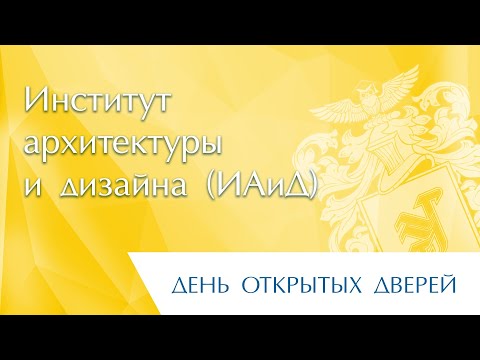 Запись прямого эфира с представителями Института архитектуры и дизайна ТОГУ