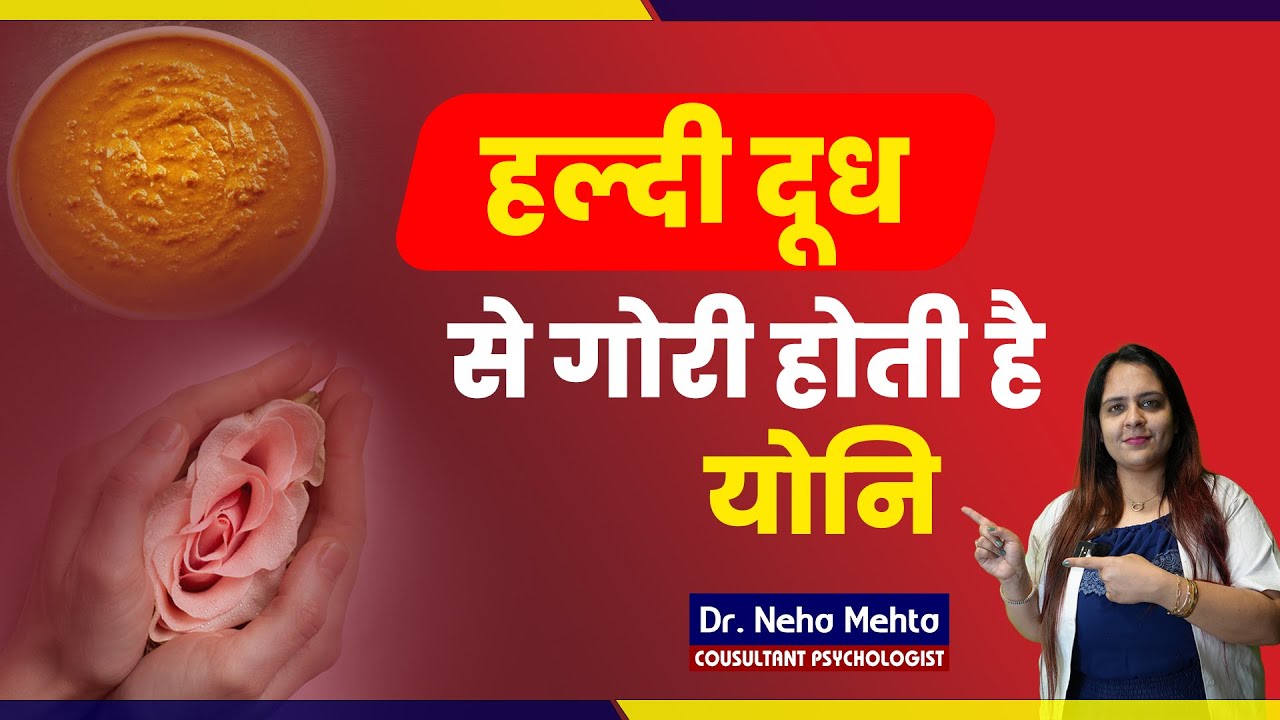 हल्दी दूध से अपनी गोरी कर सकती है लड़कियाँ